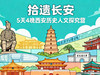 寒假独立营【拾遗长安】5天4晚西安历史人文探究营：原创历史人文课程；打卡兵马俑博物馆+西安博物馆+陕西历史博物馆+大明宫+大唐不夜城；全程研学课程体系、沉浸式活动体验 商品缩略图0