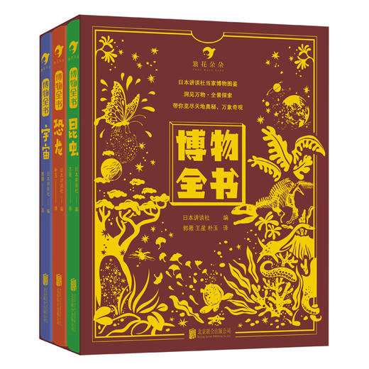 浪花朵朵 博物全书 商品图0