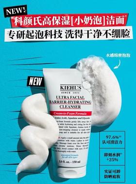 【科颜氏】 B1科颜氏高保湿小奶泡屏障特护洁面霜150ml
