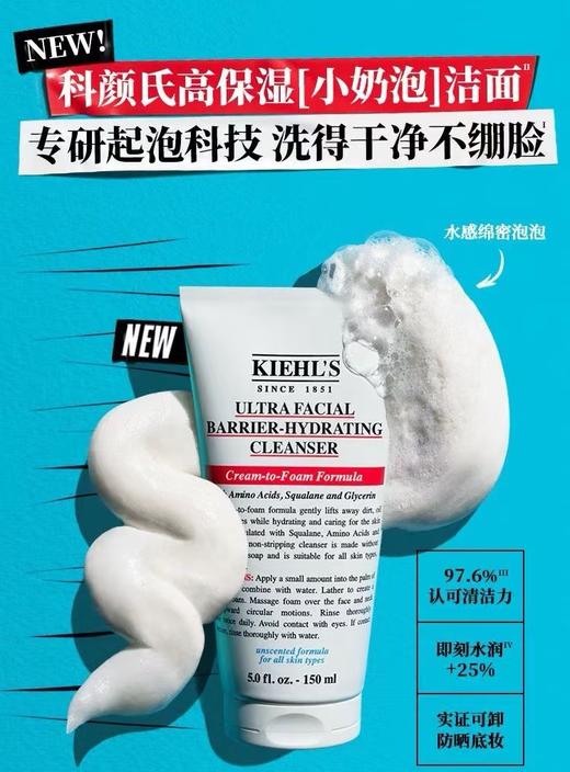 【科颜氏】 B1科颜氏高保湿小奶泡屏障特护洁面霜150ml 商品图0