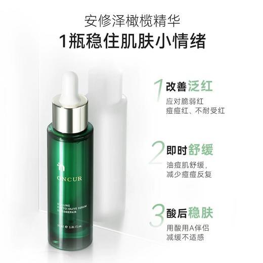 ONCUR安修泽油橄榄水乳套装 敏感肌护肤品控油保湿修护 商品图9