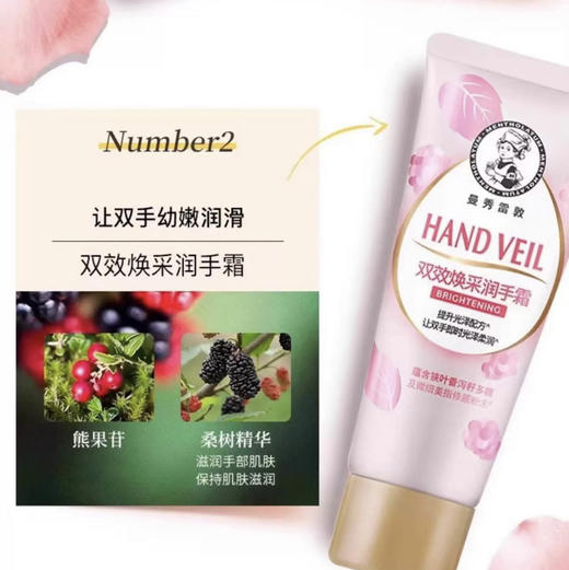 曼秀雷敦双效焕彩润手霜 商品图0