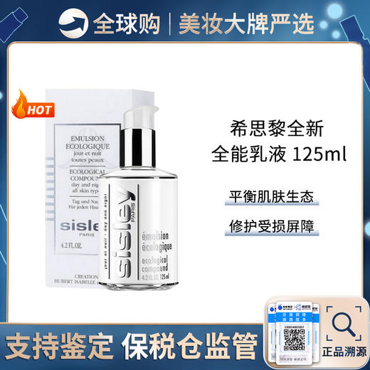 【保税仓直邮】  Sisley希思黎全能乳液125ML*1/125ML*2   合并订单不发 商品图1