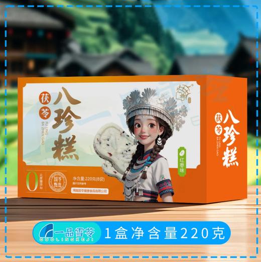 茯苓八珍糕 红枣 经典口味  220g /1盒 商品图5