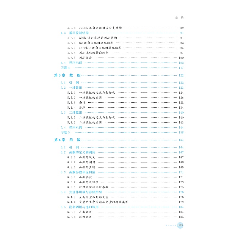 试读PDF-9787308259279(2-1)-C语言程序设计(第二版)_007.jpg