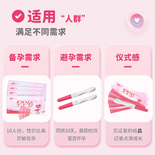 可孚验孕棒早早孕精准次日达早孕试纸高精度检测怀孕备孕测试纸 商品图3