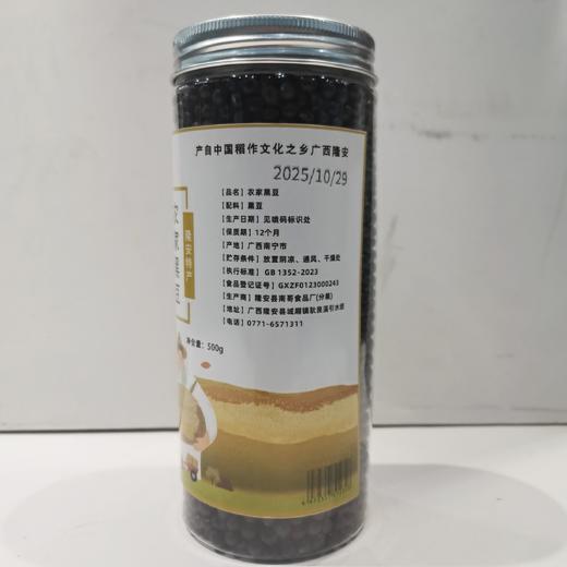 广西隆安那之味农家黑豆500g/瓶 商品图1