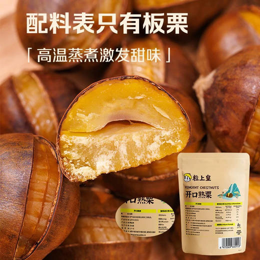 粒上皇珍小栗100g 商品图2