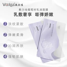 【163元会员福利】敷尔佳葡萄籽溯颜弹嫩乳液面膜25ml*5片
