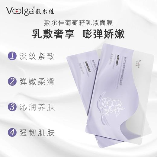 【163元会员福利】敷尔佳葡萄籽溯颜弹嫩乳液面膜25ml*5片 商品图0