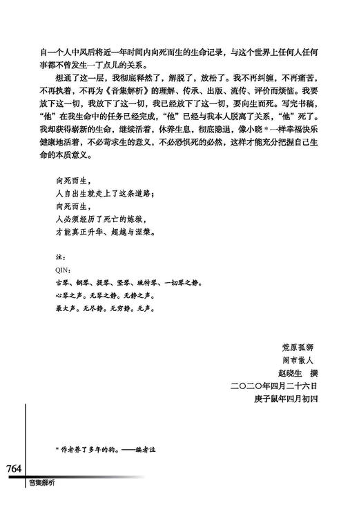 音集解析 赵晓生著 上海音乐出版社 商品图5