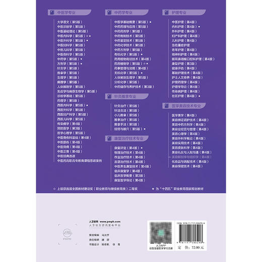 美容解剖学与组织学 第4四版 十四五规划教材全国中医药高职高专教育教材 付抚东 主编 供医学美容技术专业用 人民卫生出版社 商品图2