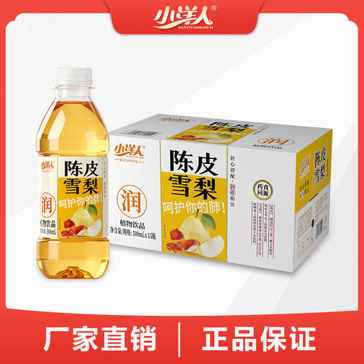 优选丨小洋人500ML陈皮雪梨 商品图0