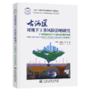 古河道对地下工事风险影响研究:广州等城市地下工事风险案例溯源 商品缩略图2