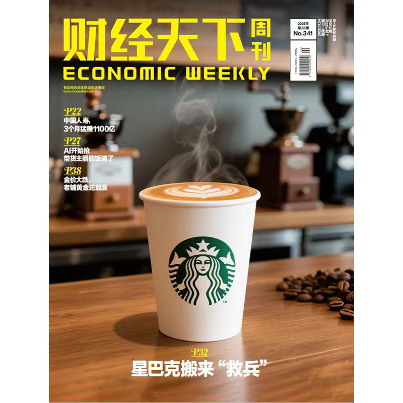 《财经天下》 2025年22期 星巴克搬来“救兵”