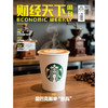 《财经天下》 2025年22期 星巴克搬来“救兵” 商品缩略图0