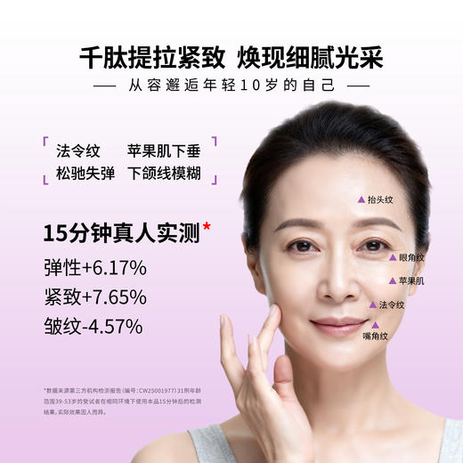 轻龄堂千肽提拉紧致薇脸喷雾99ml/瓶 商品图2