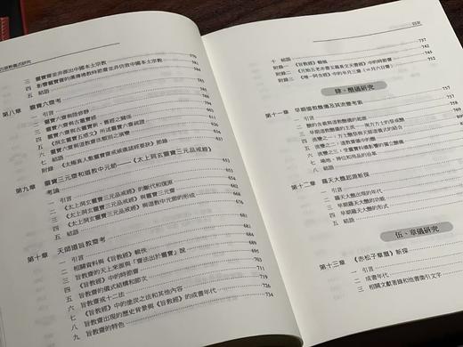 【现货】重磅推荐：《中古道教儀式研究》，吕鹏志著，16开，精装，上下册，1402页，新文丰出版社2025年10月初版。 商品图6