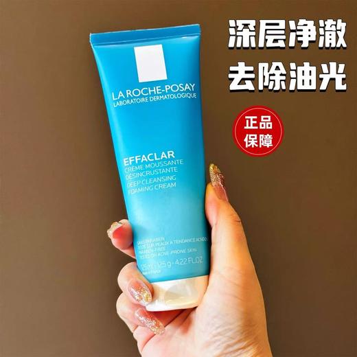 理肤泉油皮洁面泡沫125ML 水杨酸去油清洁毛孔国产洗面奶 商品图0