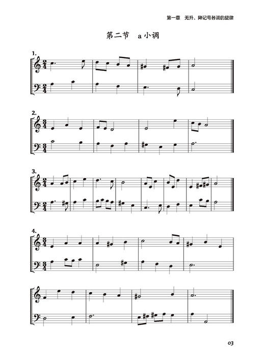 二声部旋律进阶训练教程 曲艺 韩珂编著 商品图5