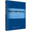 新能源产业集群可持续发展 商品缩略图0