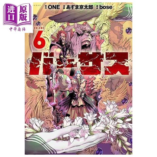 【中商原版】漫画 天敌抗战记 VERSUS 第6集 ONE 灵能百分百 一拳超人作者 讲谈社 日文原版漫画书 バーサス 商品图0