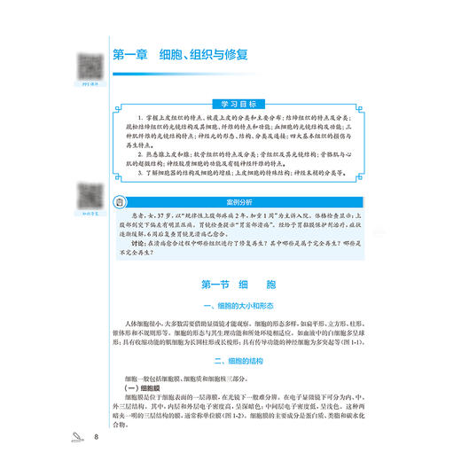 美容解剖学与组织学 第4四版 十四五规划教材全国中医药高职高专教育教材 付抚东 主编 供医学美容技术专业用 人民卫生出版社 商品图4