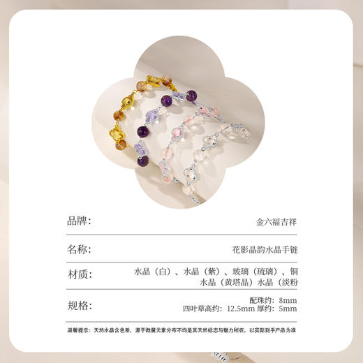 金六福吉祥水晶幸运四叶草手链JLF-JSSL13534★ 商品图5