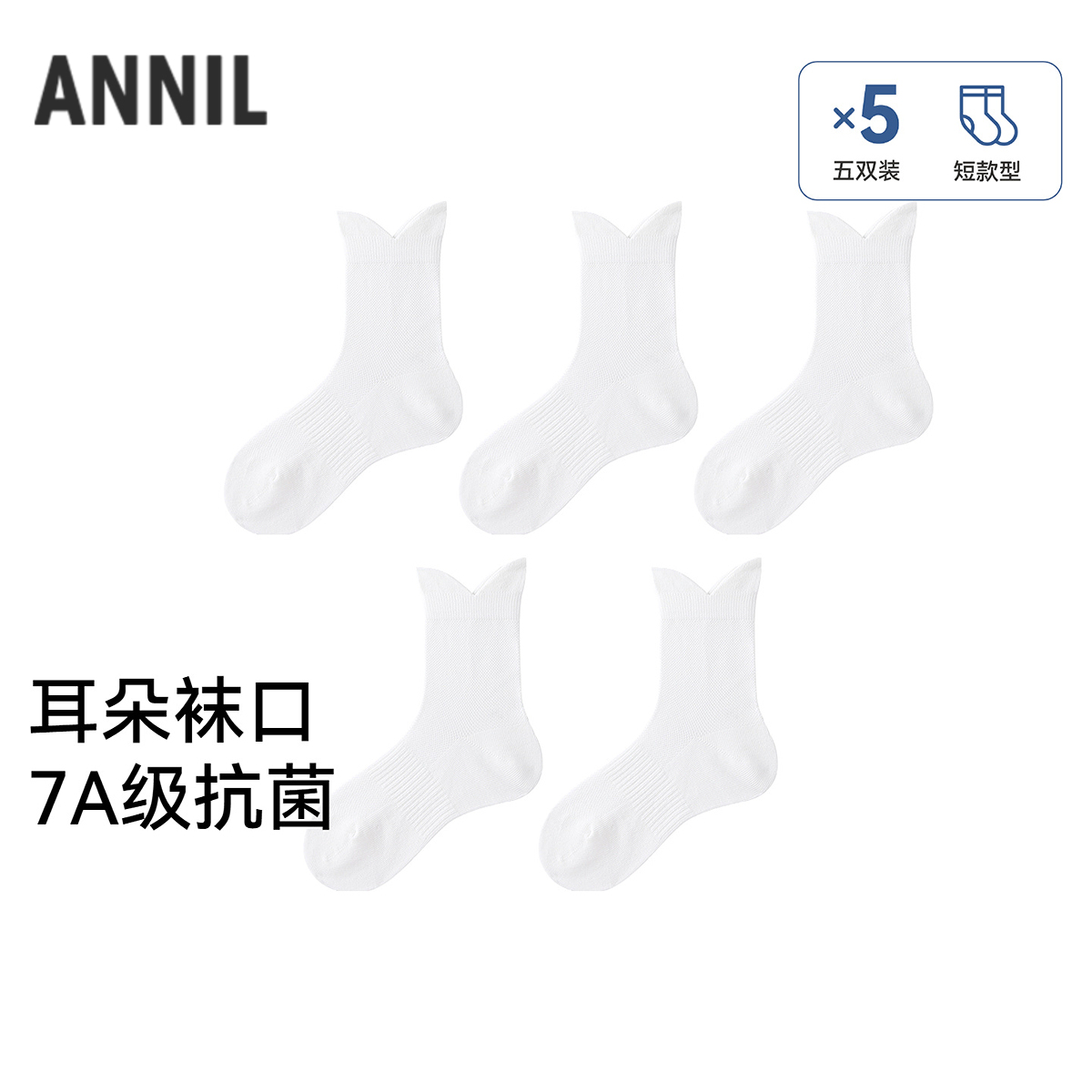 【7A抗菌中袜5双装】男女童中袜五双装春季新款安奈儿童装JM617616