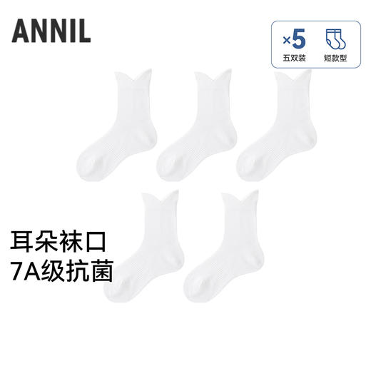 【7A抗菌中袜5双装】男女童中袜五双装春季新款安奈儿童装JM617616 商品图0