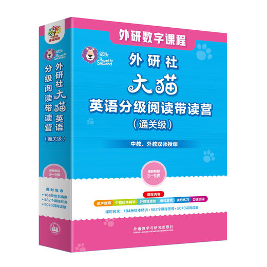 【官方】外研社大猫英语分级阅读带读营 入门/进阶/通关级 英语启蒙学习 商品图2