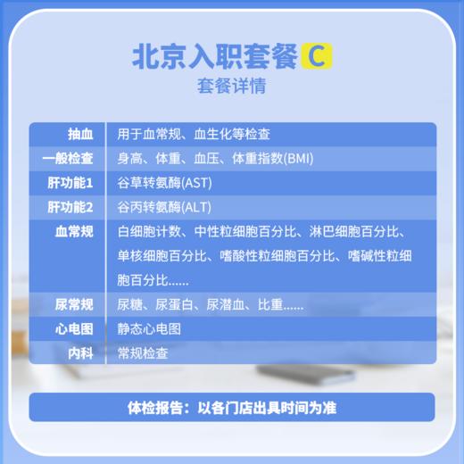 [多店通用] 北京入职体检周末可用当天约当天检C套餐 商品图2