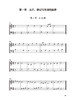 二声部旋律进阶训练教程 曲艺 韩珂编著 商品缩略图3