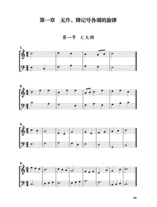 二声部旋律进阶训练教程 曲艺 韩珂编著 商品图3