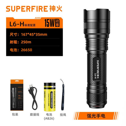 SUPERFIRE神火L6-H手电筒强光远射USB直充长续航家用户外超亮手电 商品图4