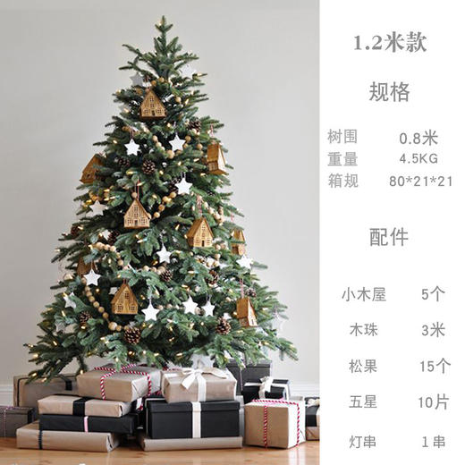 【北欧风圣诞树】圣诞节仿真发光装扮装饰品 大型diy大摆件圣诞树套餐 商品图5