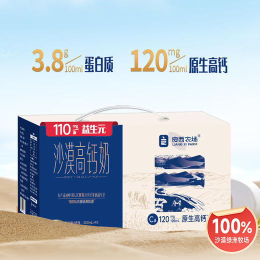 良西农场沙漠高钙奶200ML*20盒 商品图0