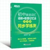 【新东方】初中英语词汇 词根＋联想记忆法乱序版新东方俞敏洪 绿宝书 备战2026年中考单词书籍常考高频核心超纲词汇 商品缩略图5