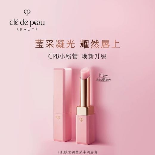 日本CPB/肌肤之钥 樱花粉润唇膏 2.8g 商品图1