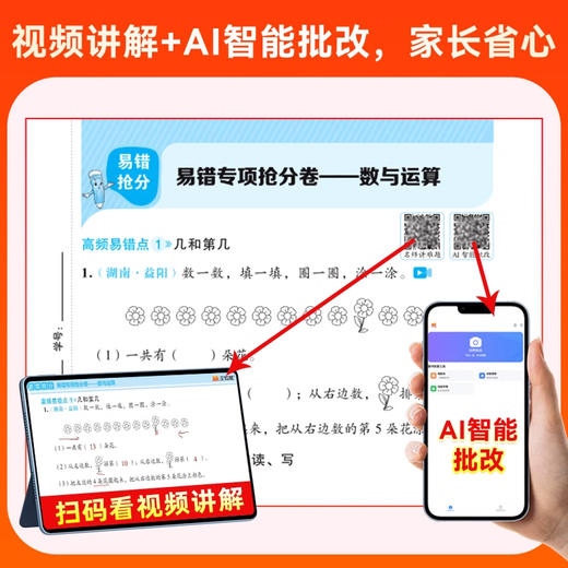 【2025期末抢分卷】考前冲刺100分 期末抢分卷 一二年级三四年级上册人教版语文数学英语试卷测试卷全套小学试卷押题卷必考点教辅卷子练习册习题 商品图1