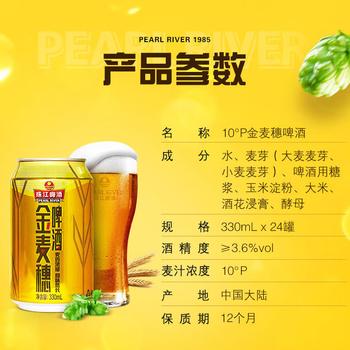 珠江啤酒（PEARL RIVER）10度 珠江金麦穗啤酒 330ml*24听 整箱装 京东自营踏春送礼 商品图1