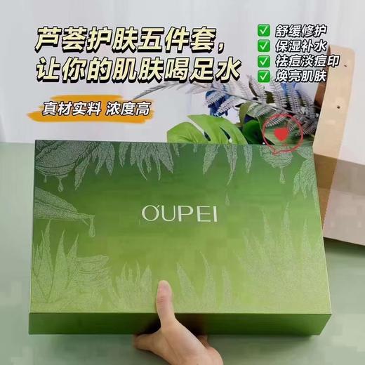欧佩芦荟植萃凝润补水五件套 家居套 商品图1