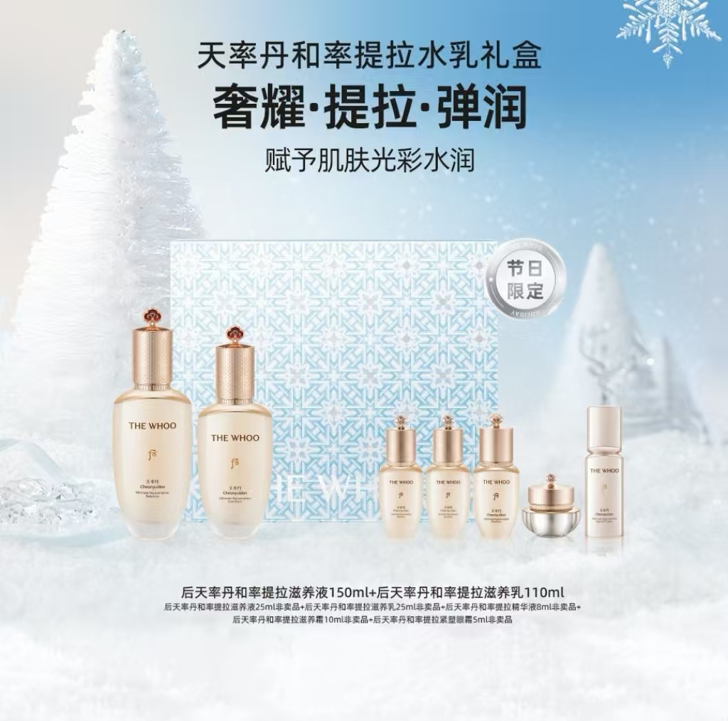 【爆】1楼后天率丹水乳7件套限量版333ml（25年圣诞）
