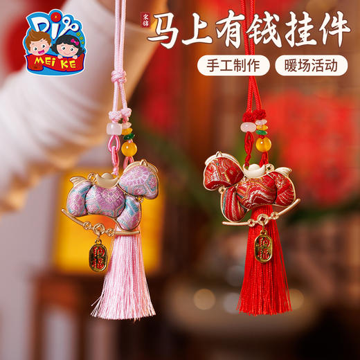 马年新年春节元旦非遗宋锦马上有钱挂件手工diy材料装饰团建活动 商品图2
