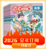 历史侦探喵【2026年】整年刊【历史侦探喵（原探索历史）正刊需要26年才出刊后发出】(AYB) 商品缩略图0