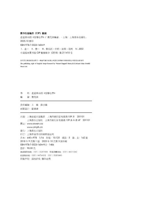 走进音乐剧《悲惨世界》费元洪编著 商品图1