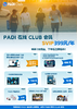 PADI Club SVIP(399元/年） 商品缩略图0