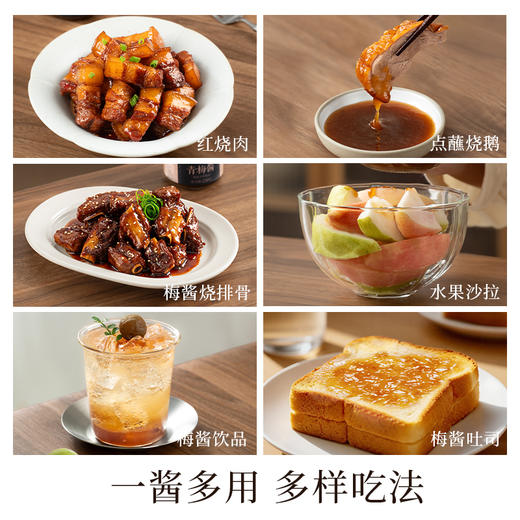 青梅酱广式酸梅酱烧鹅烤鸭叉烧酱蘸酱梅子酱水果酱沙拉酱调料蘸料 商品图3