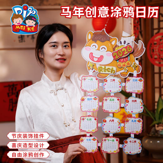 新年春节元旦马年创意涂鸦日历美术手工diy儿童制作材料包幼儿园 商品图3