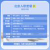 [多店通用] 北京入职体检周末可用当天约当天检B套餐 商品缩略图2